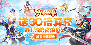 《六界仙尊》单日返充值卡活动