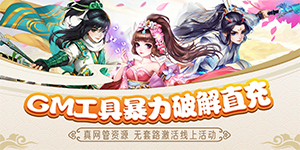 《魔剑奇兵》冠名活动