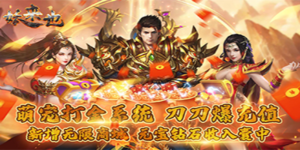 《 妖来也》单日大额福利