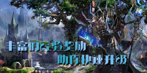 《埃克斯幻想》日常返利活动