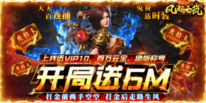 《风起苍岚》转游活动