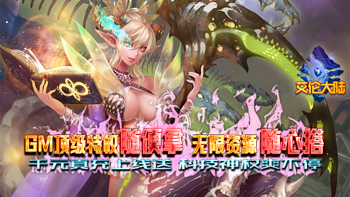 《艾伦大陆》单日累充活动