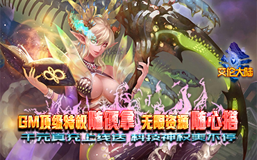 《艾伦大陆》转游活动