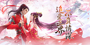 《九州世界》永久累充活动