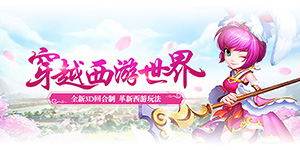 《最游记》单日累充活动