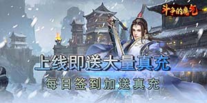《斗争的魔气》冠名活动
