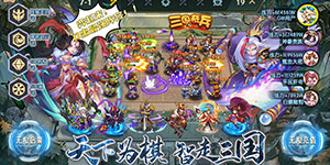 《三国奇兵》冠名活动