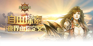 《航海霸业》单日累充活动