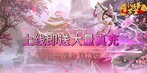《小怪兽学堂》单日累充活动