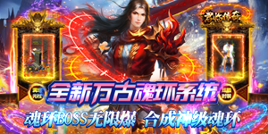 《君临传奇》单日累充道具活动