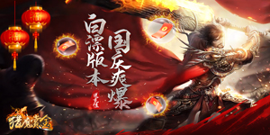 《猎魔赏金》冠名活动