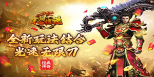 《末日传说》日常返利活动