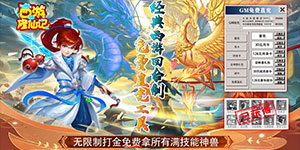 《西游修仙记》称号定制活动