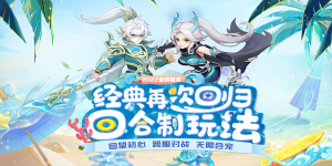 《东方奇缘》日常返利活动