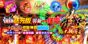 《大战国》单日大额福利