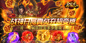 《苍穹志》日常返利活动
