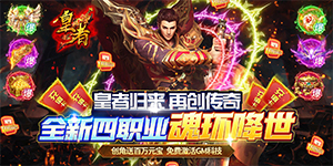 《皇者》神豪限定活动