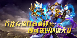 《凤舞三国》永久累充活动
