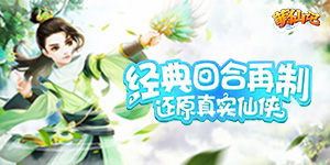 《萌仙记》单日大额福利
