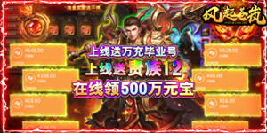 《风起苍岚》转游活动