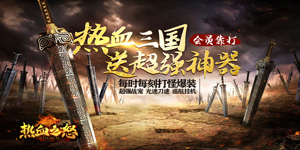 《热血之怒》转区活动