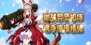 《列国志》历史累充活动