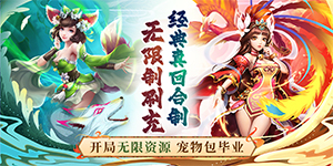 《西游荣耀》冠名活动