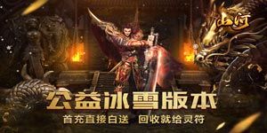 《山河》日常返利活动