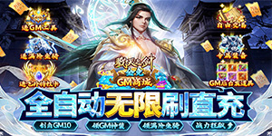 《戮天之剑》转游活动
