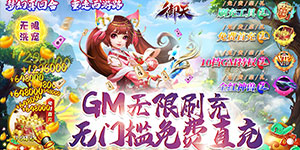 《御天》单笔充值活动