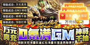 《三国英雄传奇》日常返利活动