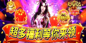 《天域战记》永久累充活动