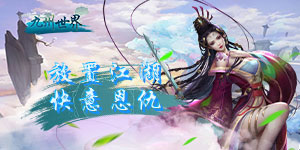 《九州世界》日常返利活动