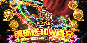 《烈焰皇城》神豪限定活动