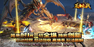 《王者之战》转游活动