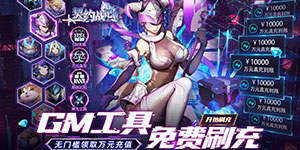 《契约战记》冠名活动