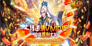 《猫三国》单日累充活动
