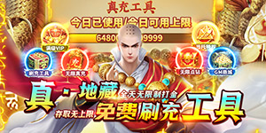 《白蛇仙劫》单日自选豪礼活动