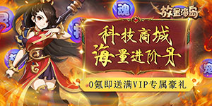 《放置海岛》单日大额福利