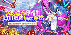 《黑暗使者》转游活动