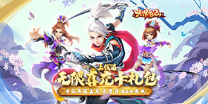 《六界飞仙》日常返利活动
