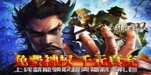 《乱世无双》单日累充活动