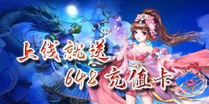 《神曲世界》单日累充活动