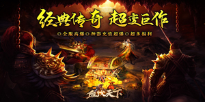 《血饮天下》转游活动