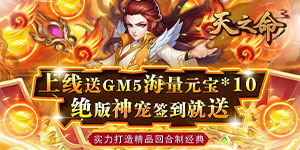 《天之命》冠名活动