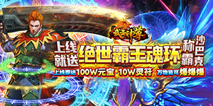 《武圣神尊》冠名活动