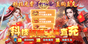 《不朽仙途》日常返利活动