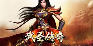《武圣传奇》日常返利活动