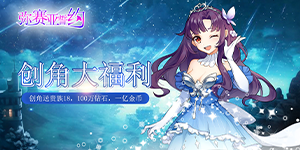 《弥赛亚誓约》单日累充活动