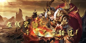 《战神纪》冠名活动